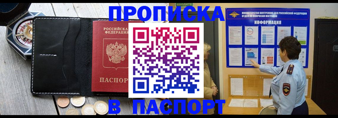 прописка 2025 в Емве