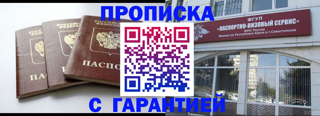 прописка в Емве